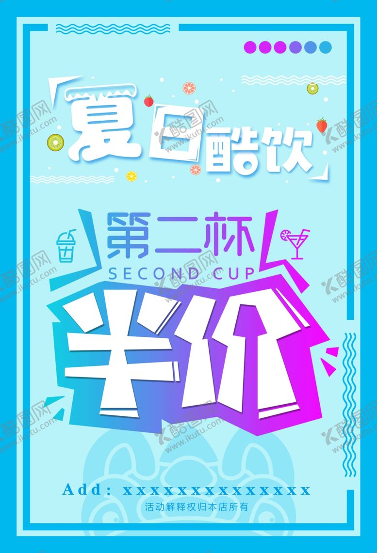 编号：67746902122028086535【酷图网】源文件下载-饮品海报传单展板