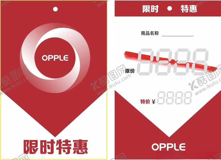 编号：18850301290935568992【酷图网】源文件下载-价格标签