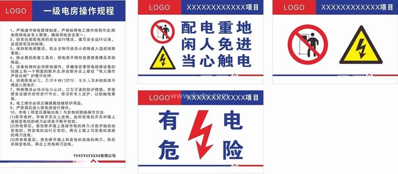 编号：72266312100517497336【酷图网】源文件下载-配电重地