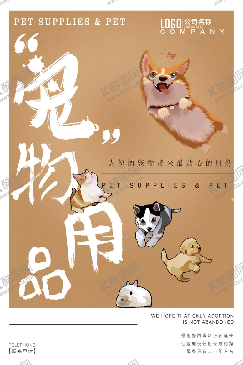 宠物用品洗澡保护医院促销