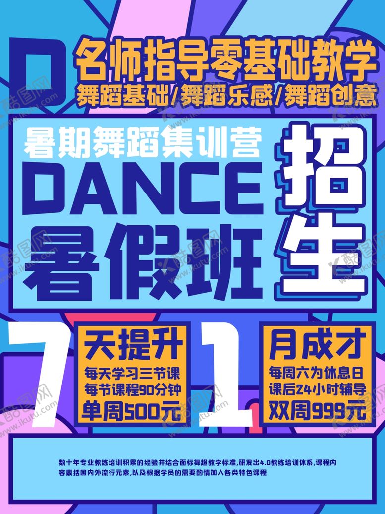 编号：47943202101932469596【酷图网】源文件下载-暑假班