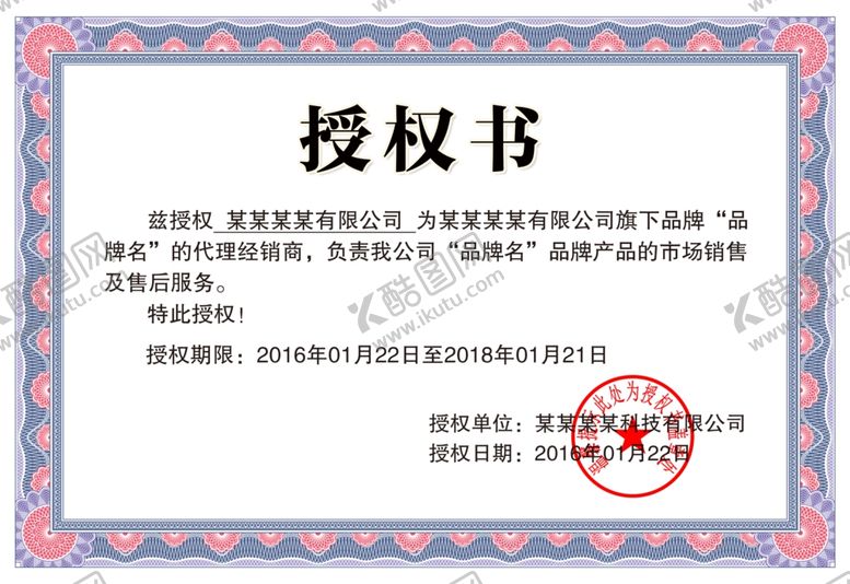 编号：83065110140313485469【酷图网】源文件下载-授权证书