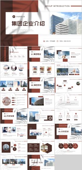 红色商务集团企业介绍宣传画册PPT模