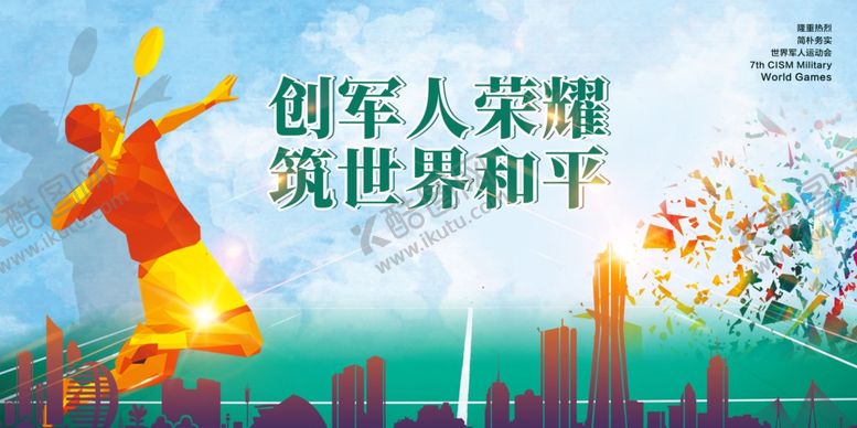 编号：62395507131933349165【酷图网】源文件下载-羽毛球背景