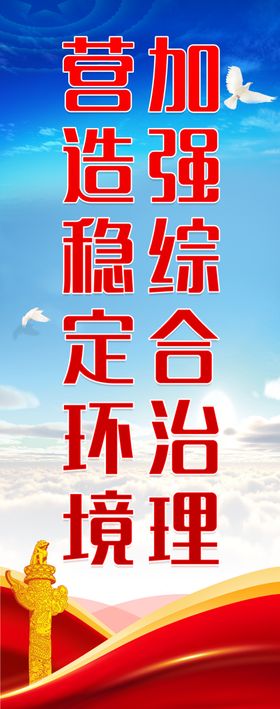 综合治理