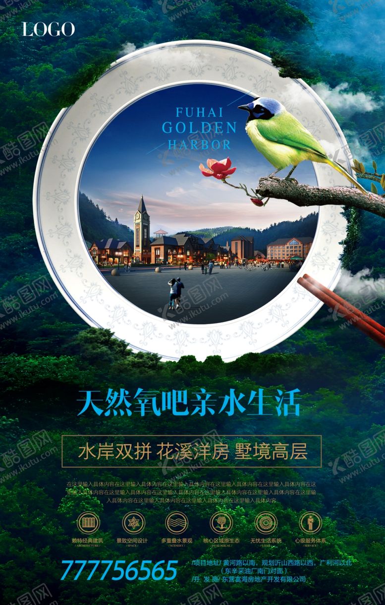 编号：45736607030613089272【酷图网】源文件下载-房地产广告