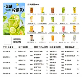 手打柠檬茶价目表