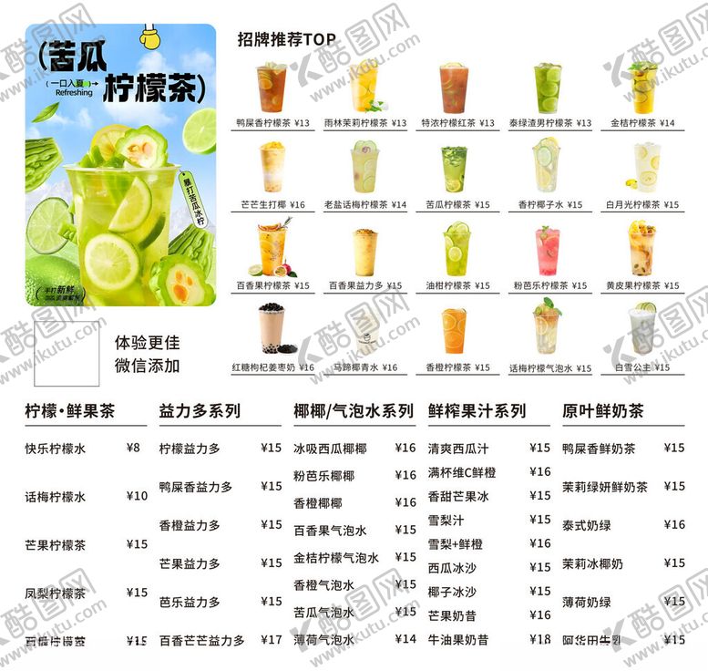 编号：10766311022014102627【酷图网】源文件下载-手打柠檬茶价目表