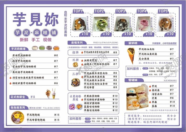 编号：56216002282126091312【酷图网】源文件下载-芋見妳价目单菜单芋泥