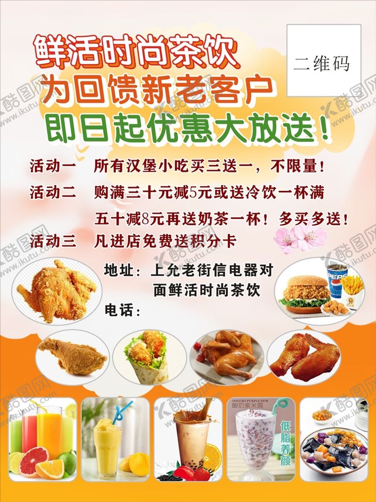 编号：69769501262304258286【酷图网】源文件下载-鲜活时尚茶饮