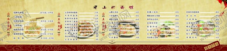 编号：57021907020925569844【酷图网】源文件下载-面馆价目表