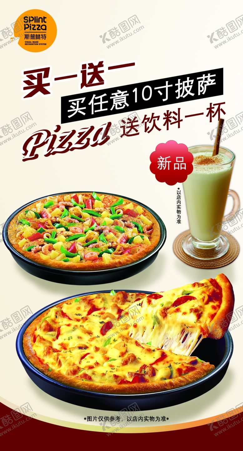 编号：48866006270214382199【酷图网】源文件下载-披萨