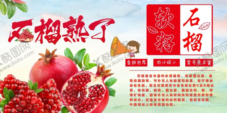 编号：45699706270619073512【酷图网】源文件下载-石榴熟了