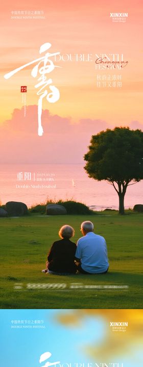 地产重阳节摄影海报