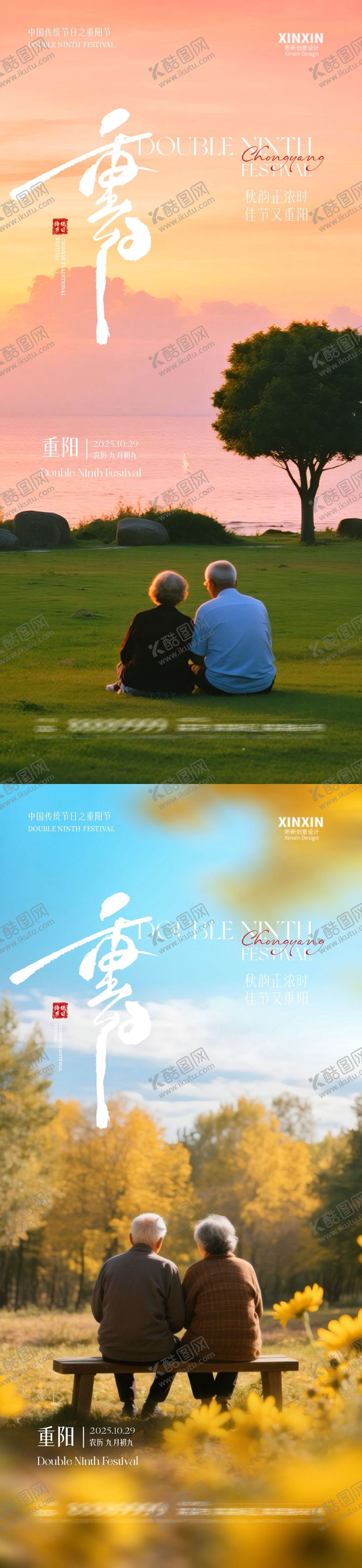 编号：75759010252358432652【酷图网】源文件下载-地产重阳节摄影海报