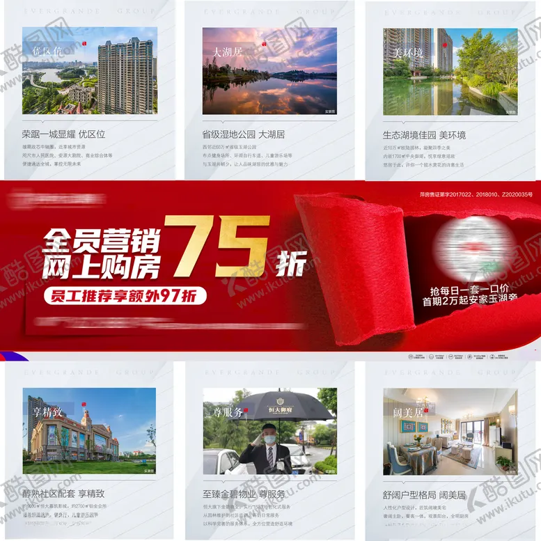 编号：84098703250211012678【酷图网】源文件下载-全员营销75折假九宫格卖点