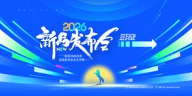 新品发布会舞台背景设计图