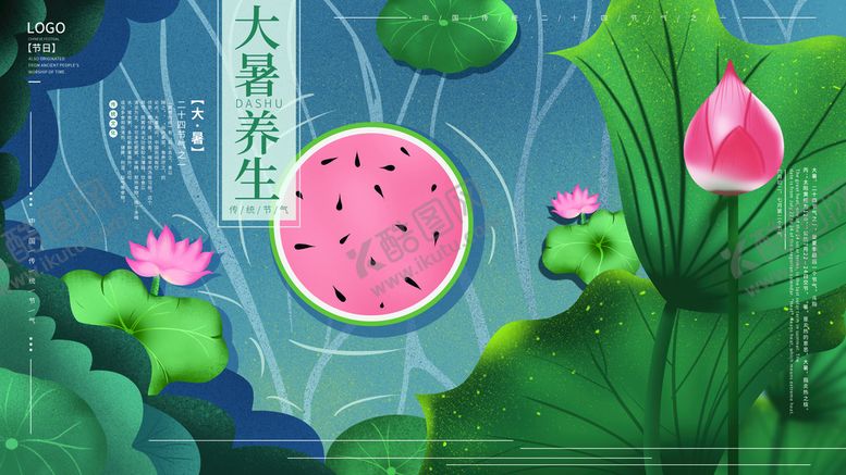 编号：81025609152145377962【酷图网】源文件下载-二十四节气大暑海报 插画