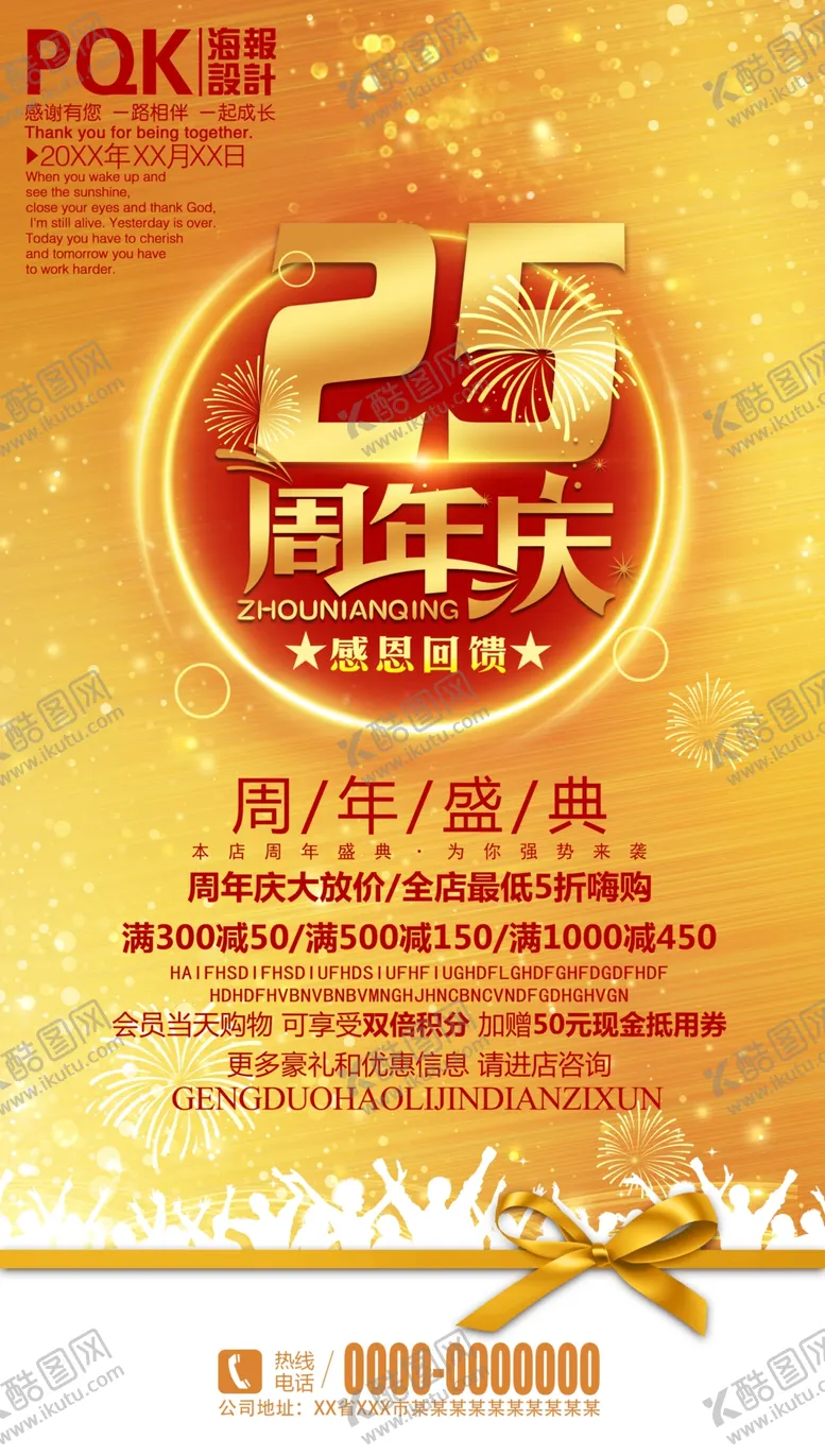 编号：51117106252127316392【酷图网】源文件下载-25周年