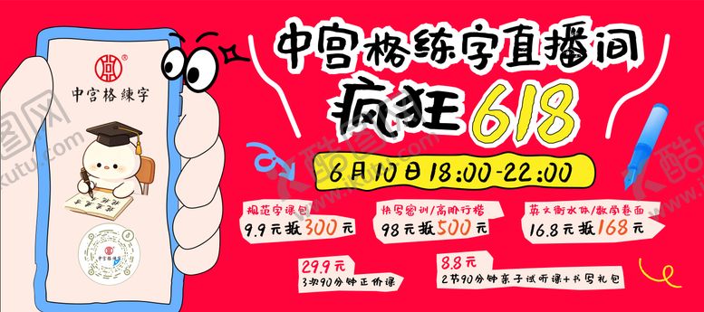 编号：45139406132232129882【酷图网】源文件下载-直播间海报