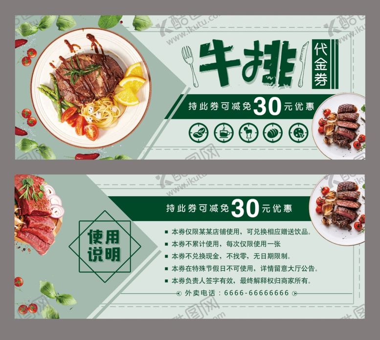 编号：31984410050855253820【酷图网】源文件下载-牛排代金券