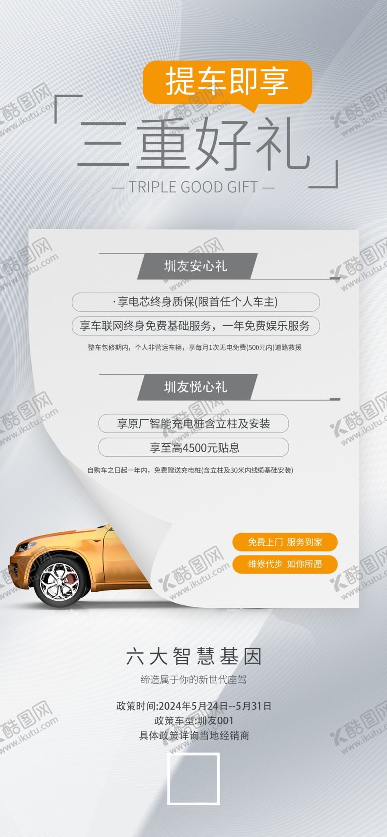 编号：75518101151035364856【酷图网】源文件下载-极简细线风提车送好礼海报