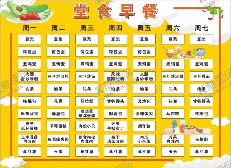 编号：30978101290037395248【酷图网】源文件下载-餐牌 菜谱 菜单 价目表