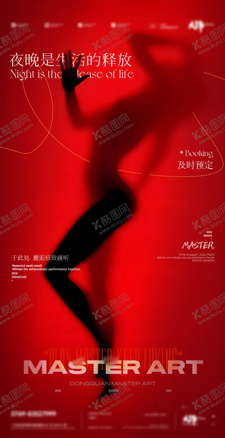 编号：70743708151520416499【酷图网】源文件下载-酒吧海报