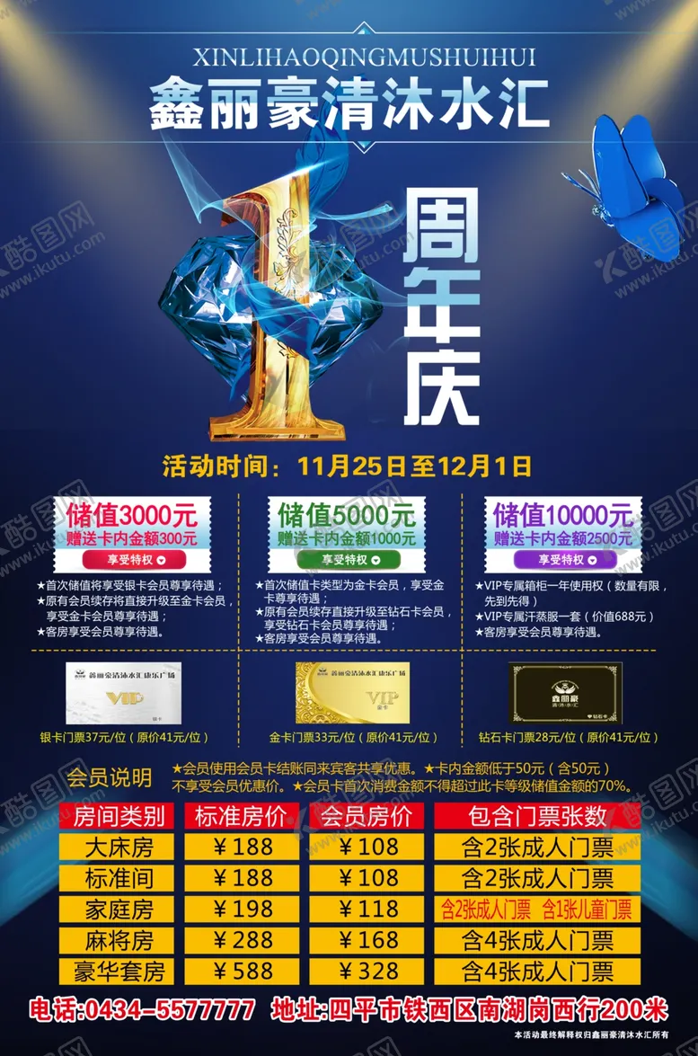 编号：11536304180830355270【酷图网】源文件下载-1周年庆