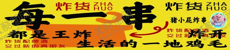 编号：10685102041621075223【酷图网】源文件下载-炸串海报