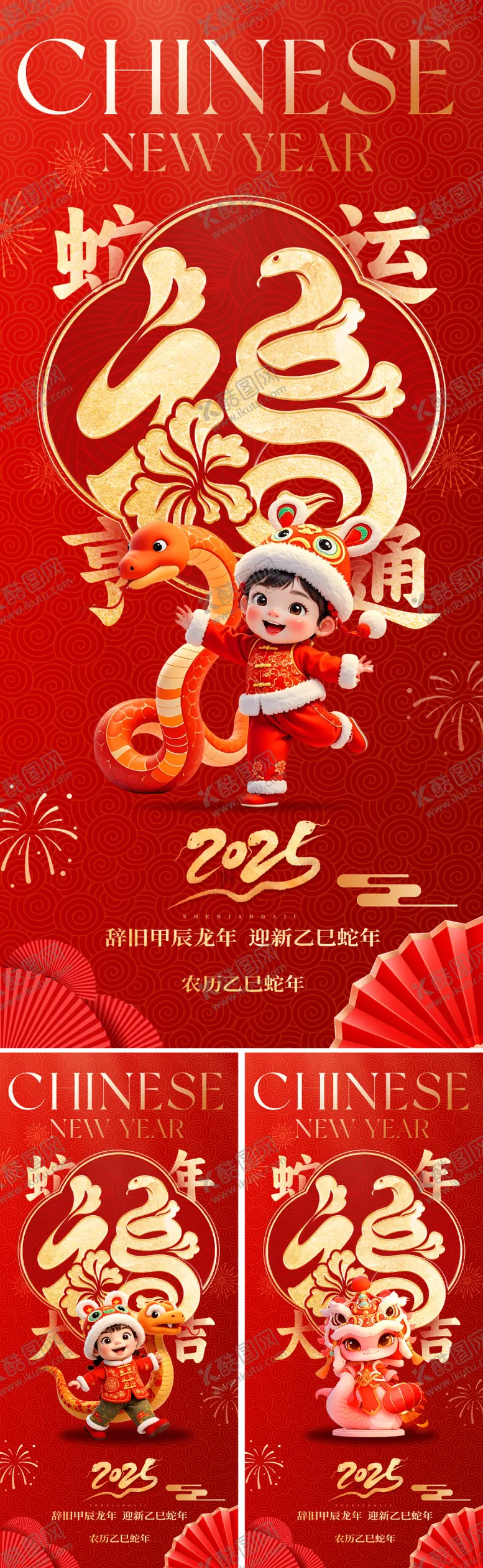 编号：87544412060209319491【酷图网】源文件下载-地产2025蛇年春节海报