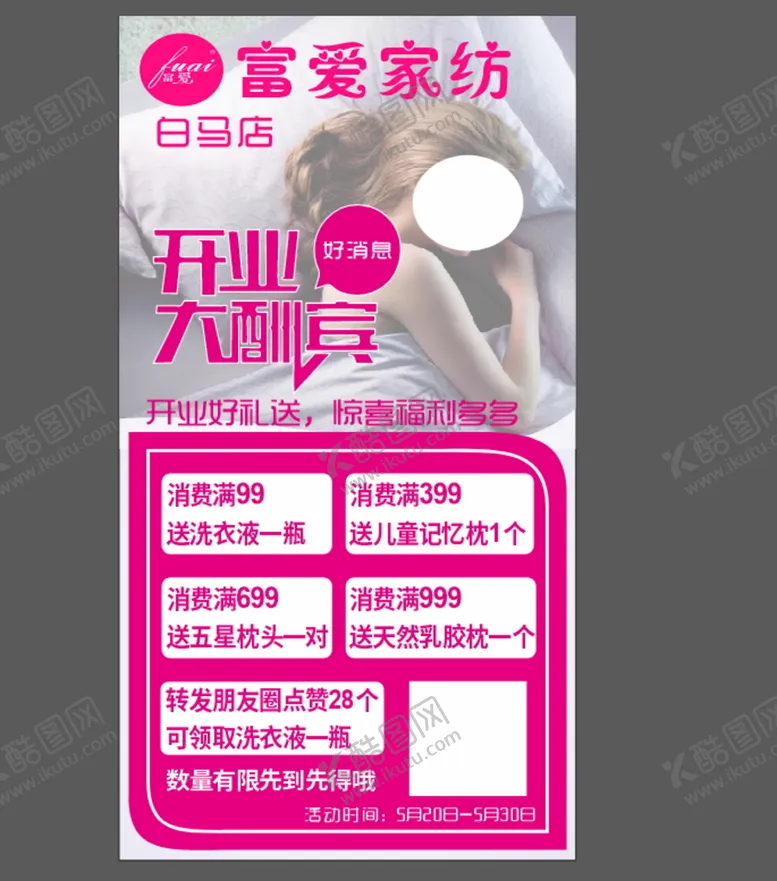 编号：84825910160136126321【酷图网】源文件下载-开业酬宾