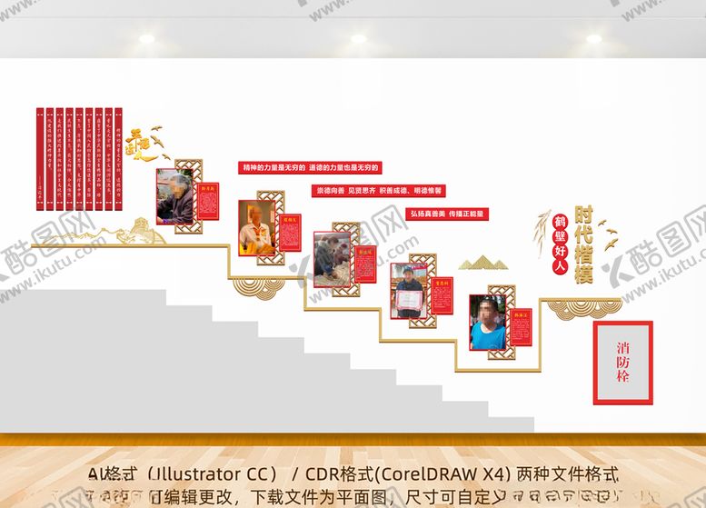 编号：56263105081727335852【酷图网】源文件下载-楼梯文化墙鹤壁好人时代楷模