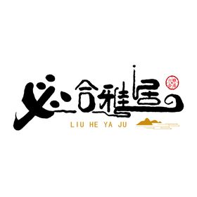 鹊梅居LOGO设计