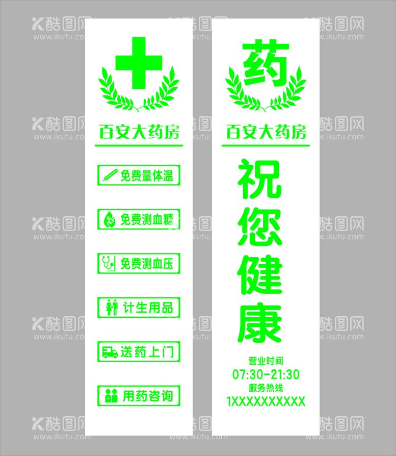 编号：03916810090452254902【酷图网】源文件下载-药店标志图标