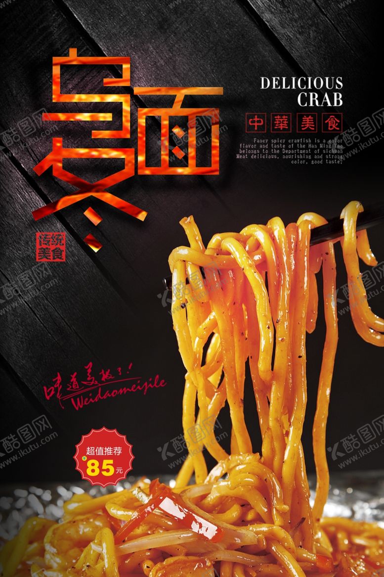 编号：85112810291120472474【酷图网】源文件下载-美食海报