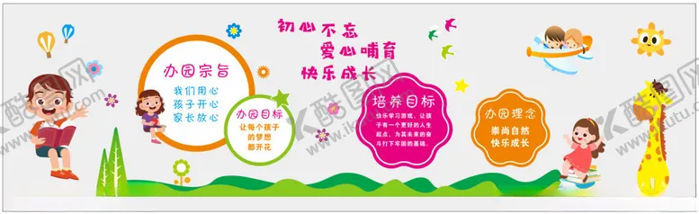 编号：78945302200308501215【酷图网】源文件下载-幼儿园文化墙
