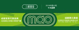 三顾冒菜