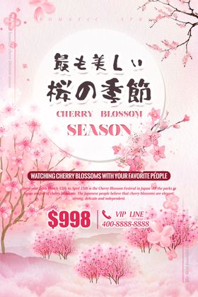 樱花节