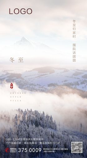 房地产冬至节气微信稿