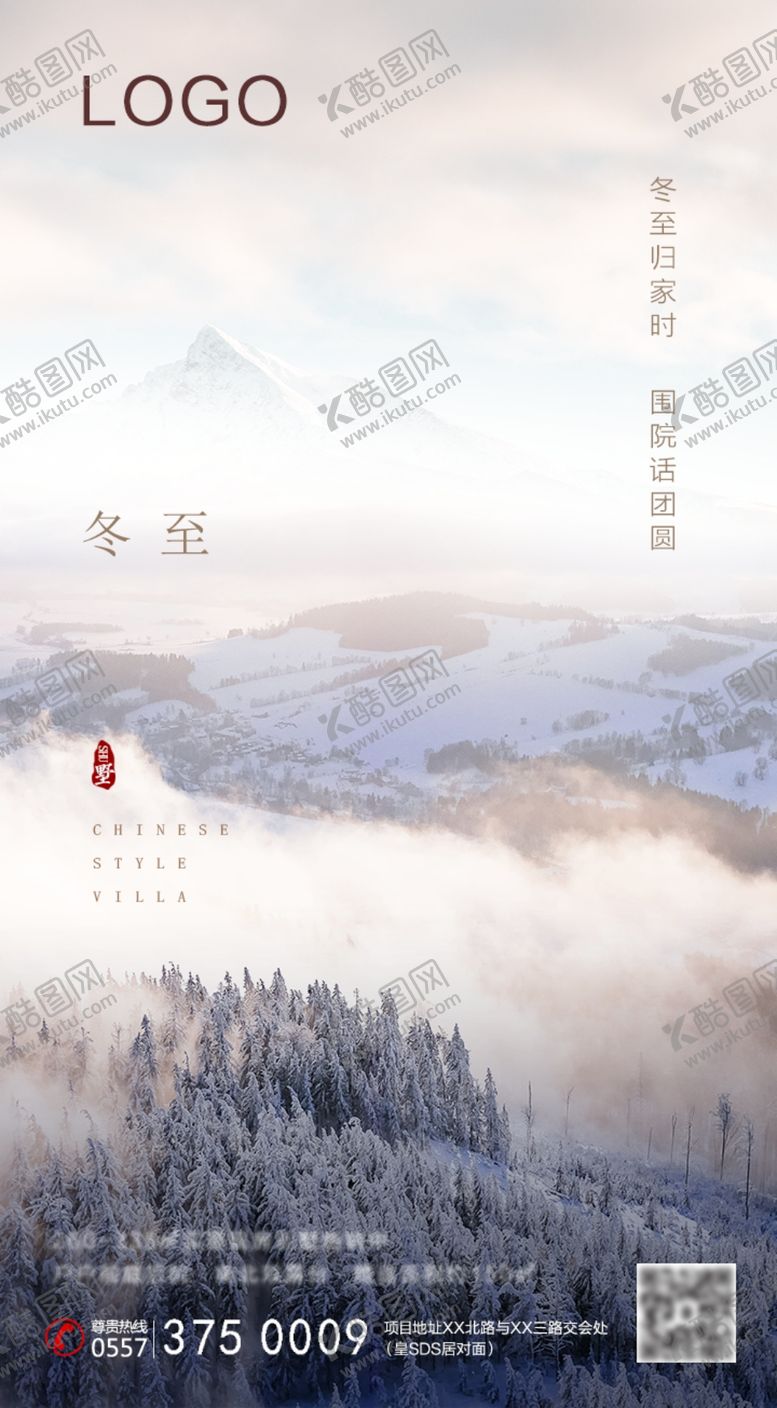 编号：17423310110258373726【酷图网】源文件下载-房地产冬至节气微信稿