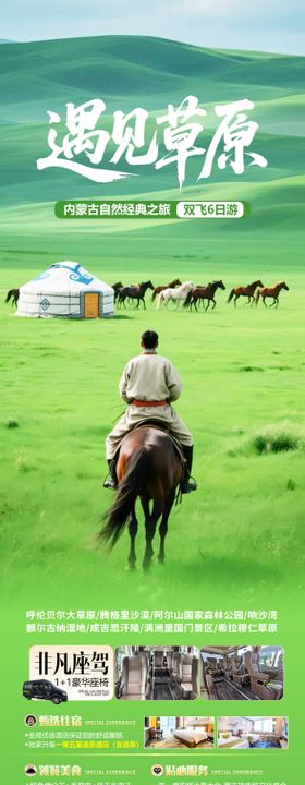 呼伦贝尔大草原旅游海报