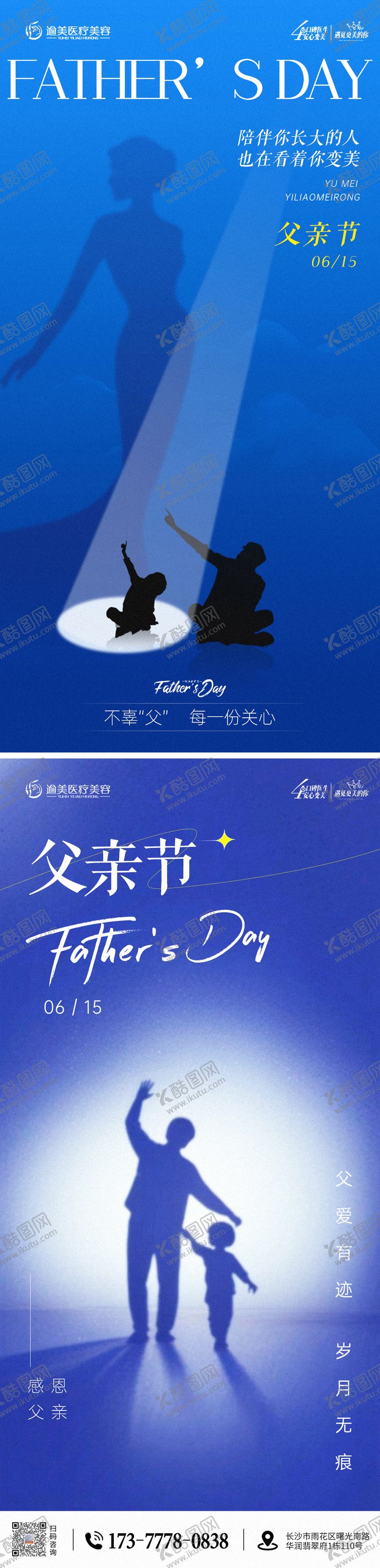 编号：20292806160239057469【酷图网】源文件下载-医美父亲节海报