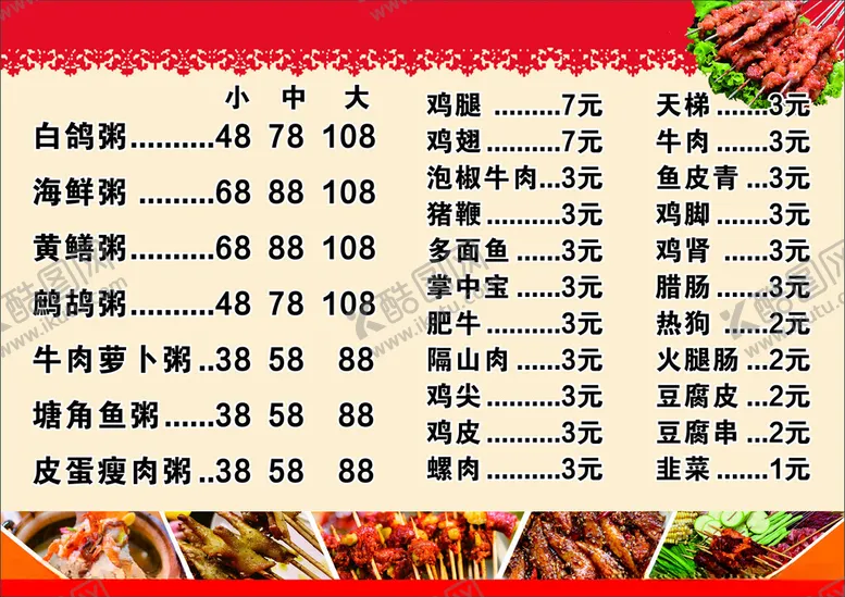 编号：27075902261222548835【酷图网】源文件下载-菜谱