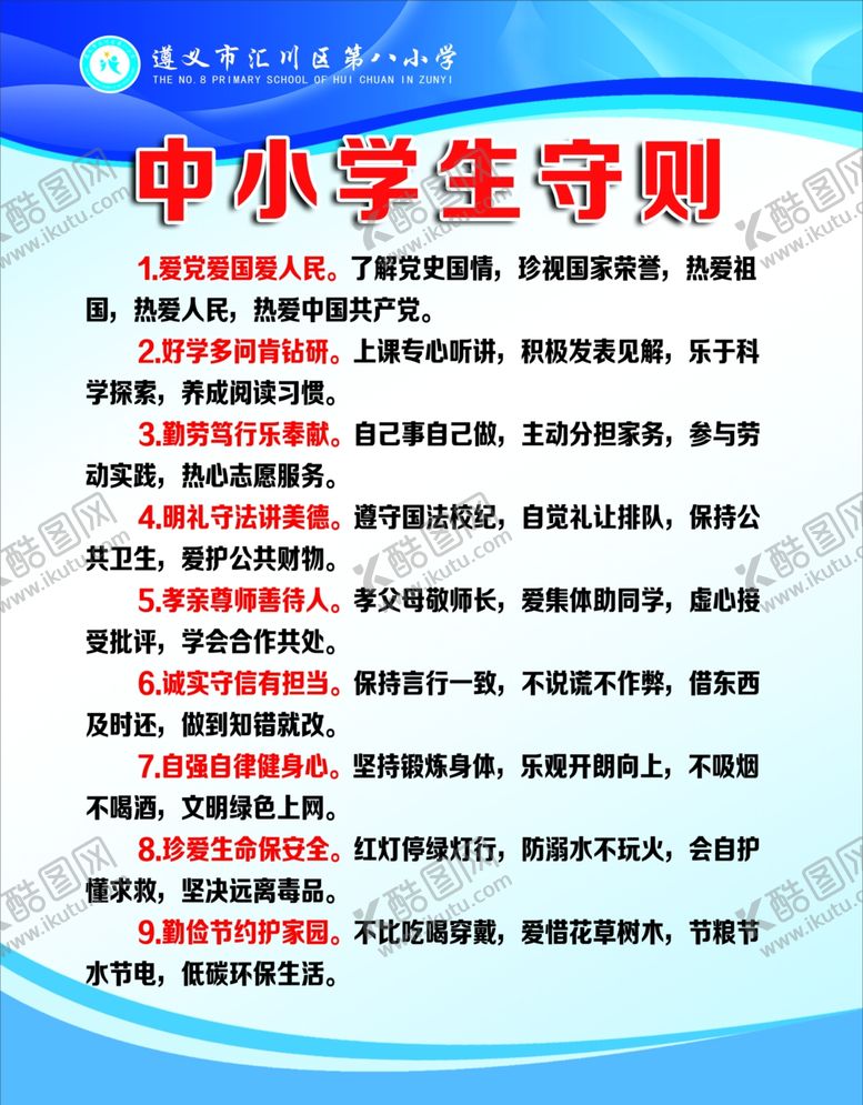 编号：22968309292142041374【酷图网】源文件下载-学生守则