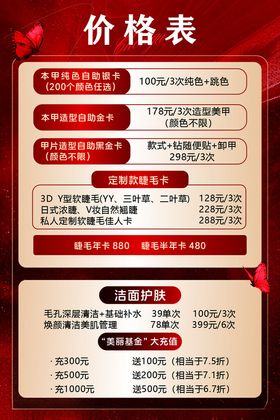 美妆美甲价格表