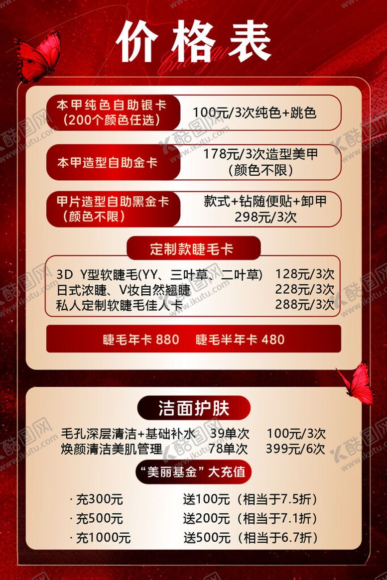 编号：96033604082017227641【酷图网】源文件下载-美妆美甲价格表