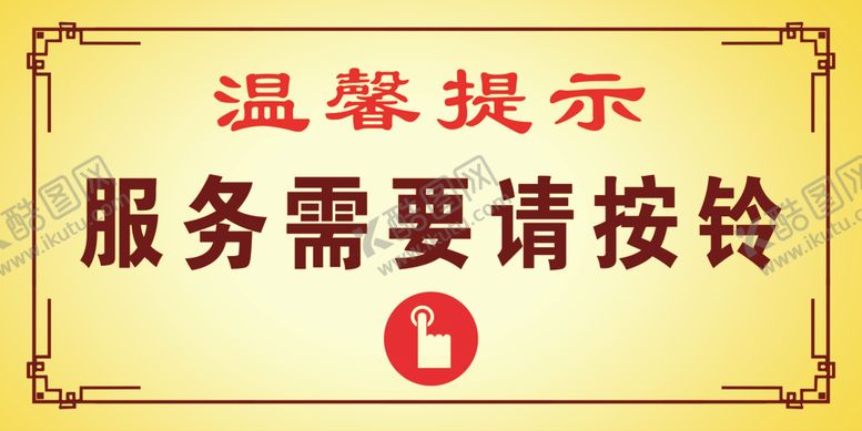 编号：91925309221531485168【酷图网】源文件下载-温馨提示