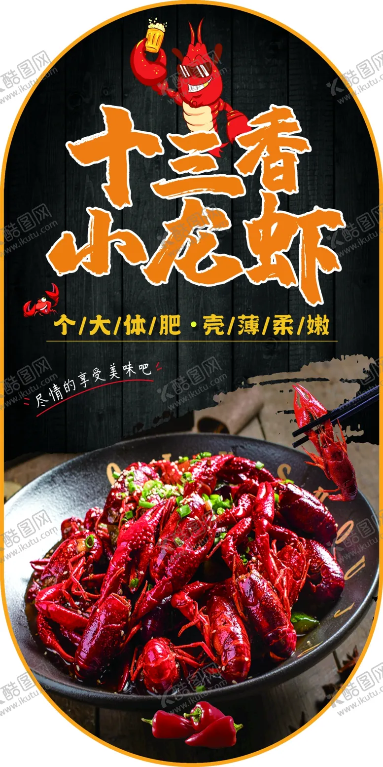 编号：22759002250327398921【酷图网】源文件下载-十三香小龙虾