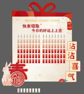 年会签到板红包墙